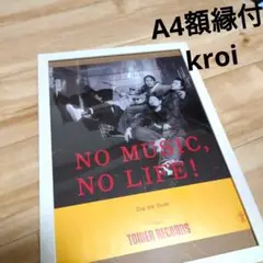 Kroi nerd 限定特典 サイン入りポスター 2025年最新】kroi ポスターの人気アイテム - メルカリ