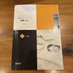 共通テストリスニング 実戦 30分 2025