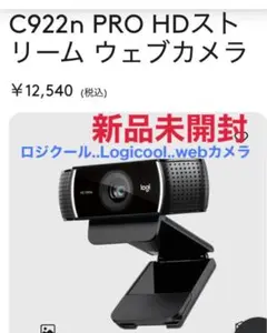 超値下げ！新品未開封！超値下げ！C922n PRO HDストリーム ウェブカメラ