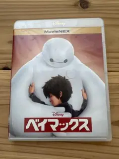 ベイマックス MovieNEX〈2枚組〉