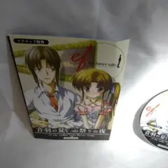 ef ドラマCD 音羽の夏、お祭りの夜 / ディスクとジャケットのみ