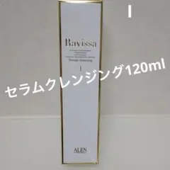 Ravissaラヴィーサセラムクレンジング 120ml