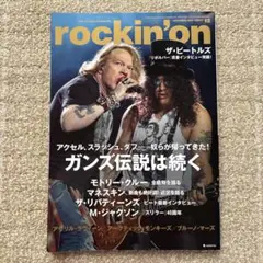ロッキングオン 2022年12月号　rockin' on