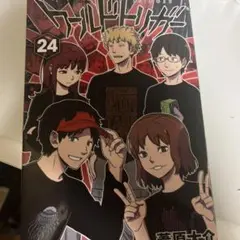 ワールドトリガー24巻