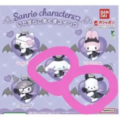 いたずらこあくまスイング シナモン ポチャッコセット