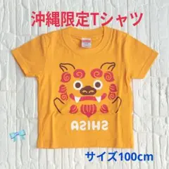 沖縄限定シーサーTシャツ 100cm