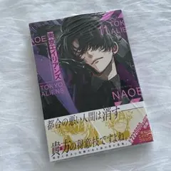 東京エイリアンズ　11巻　漫画　単行本