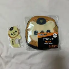 エニマイくじ ジャイアンツ 坂本勇人 ライオンハヤト エコバッグ カラビナ