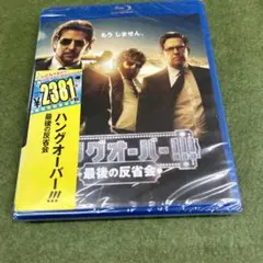 ハングオーバー!!!最後の反省会('13米)ブルーレイ