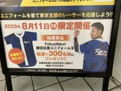 平和島競艇ボートレースTokyo Next 限定応援ユニフォームシャツ