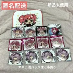 マキナ 缶バッジ まとめ売り マクロス