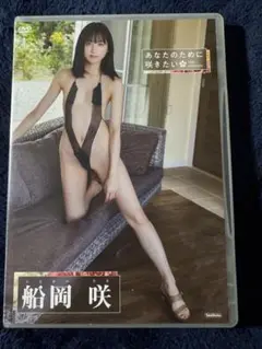 船岡咲/あなたのために咲きたい