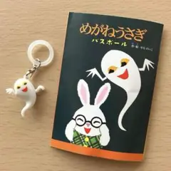 8月2日まで期間限定出品★【最終価格】めがねうさぎ バスボール おばけ