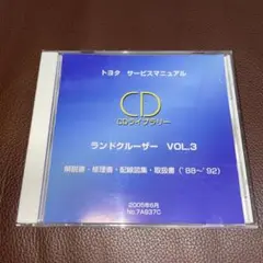トヨタ　ランドクルーザー　サービスマニュアル　VOL.3 トヨタ サービスマニュアル ランドクルーザー VOL.3 - メルカリ