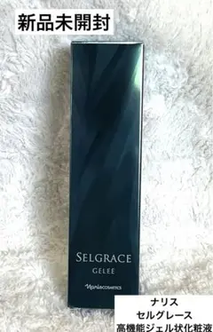 本日限定！！新品⭐︎ナリス⭐︎セルグレース⭐︎ジュレ⭐︎高機能ジェル状化粧液