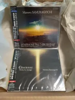 2枚 新品 CD 佐村河内守 交響曲第一弾 HIROSHIMA ＋ シャコンヌ