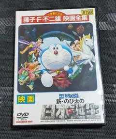 レンタル落ちDVD 映画 ドラえもん 新・のび太の日本誕生