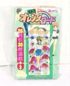 現品限り きまぐれオレンジロード シール デッドストック 新品 当時品 入手困難