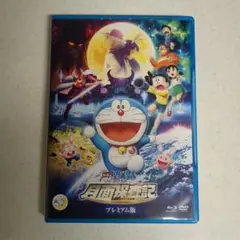 ドラえもん のび太の月面探査記 プレミアム版