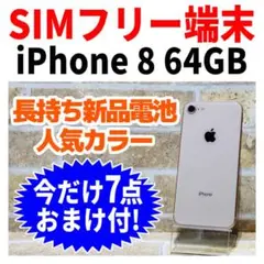 SIMフリー iPhone8 64GB ゴールド 新品バッテリ-