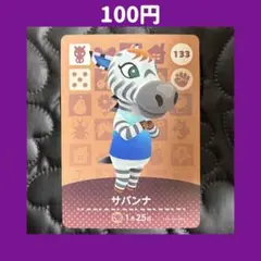 ★サバンナ どうぶつの森 あつ森 amiibo アミーボ カード