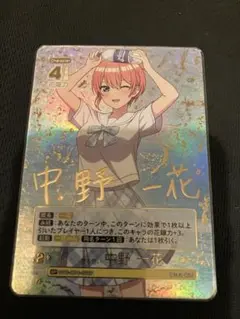 五等分の花嫁カード偶然のない夏休み SP 昂る思い 中野一花サイン