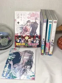 ★4冊セット★わたしの幸せな結婚 非全巻セット 1～4巻 顎木あくみ 特装版