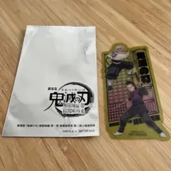 鬼滅の刃 無限城編 入場者特典第2弾　不死川　新品　匿名発送