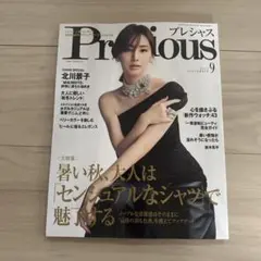 Ｐｒｅｃｉｏｕｓ（プレシャス） ２０２５年９月号 （小学館）未読