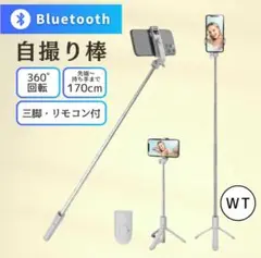 自撮り棒 スマホ 三脚 リモコン Bluetooth 白iPhone セルカ棒
