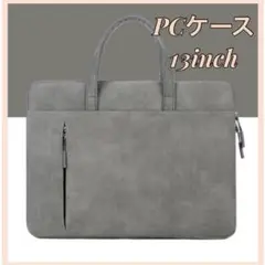 ノート パソコン ケース ビジネス PC 13inch 防水 シンプル 灰