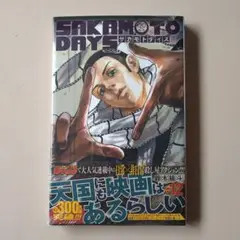 SAKAMOTO DAYS 12巻