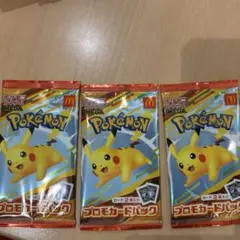 マクドナルド プロモパック2パック