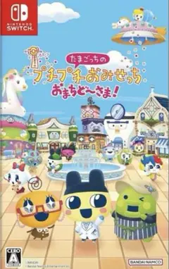 Switch たまごっちのプチプチおみせっち おまちど～さま!