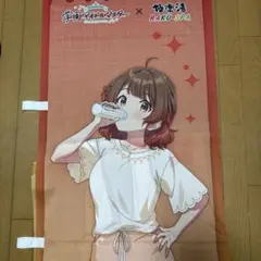 学園アイドルマスター　 学マス×極楽湯　花海佑芽 のぼり