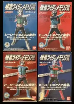 ⭐︎新品未開封⭐︎仮面ライダーメモリアル フィギュア まとめ売り 2025年最新】仮面ライダーメモリアル 激闘 2号ライダー編の人気