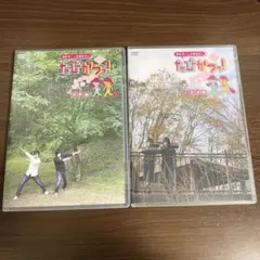 遊佐浩二u0026佐藤拓也の「たびかつっ!」~長野編~ 〜北海道編〜 セット