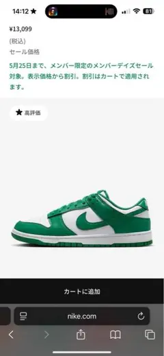 Nike Dunk Low グリーン/ホワイト