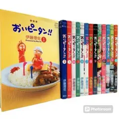2025年最新】おいピータン全巻セットの人気アイテム - メルカリ