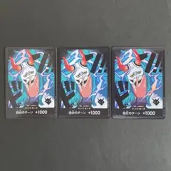 ドン!!カード (ヤマト) パラレル3枚セット　ワンピースカード