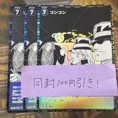 名探偵コナンカード 新たなる謎 CP コンコン 3枚