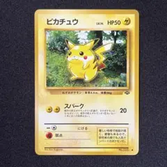 ポケモンカード　旧裏　ピカチュウ　ポケモンジャングル