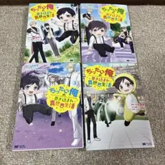ちったい俺の巻き込まれ異世界生活