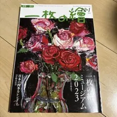 一枚の繪2022年12月号