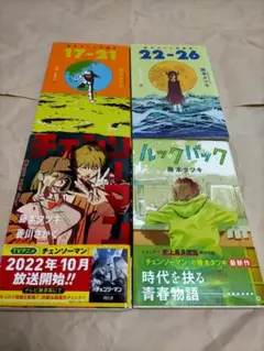 ルックバック 短編集×２ バディ・ストーリーズ 全4冊　藤本タツキ