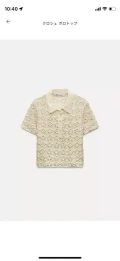 ZARA クロシェポロトップ　一度着用