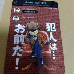 名探偵コナン 小コレ 購入 特典 変身ステッカー＆ブロマイド 江戸川コナン