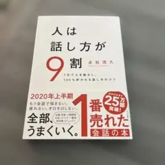 人は話し方が9割