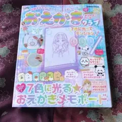 大好きキャラと女の子がじょうずにかける! おえかきクラブ