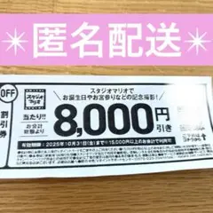 スタジオマリオ　クーポン　割引券　レシート